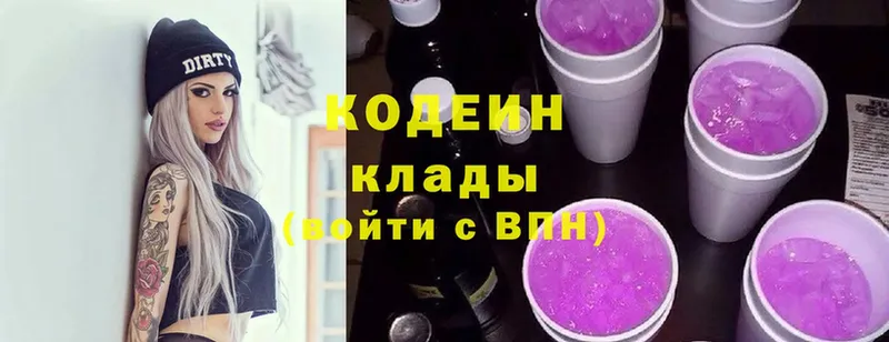 продажа наркотиков  Усолье-Сибирское  Кодеин Purple Drank 